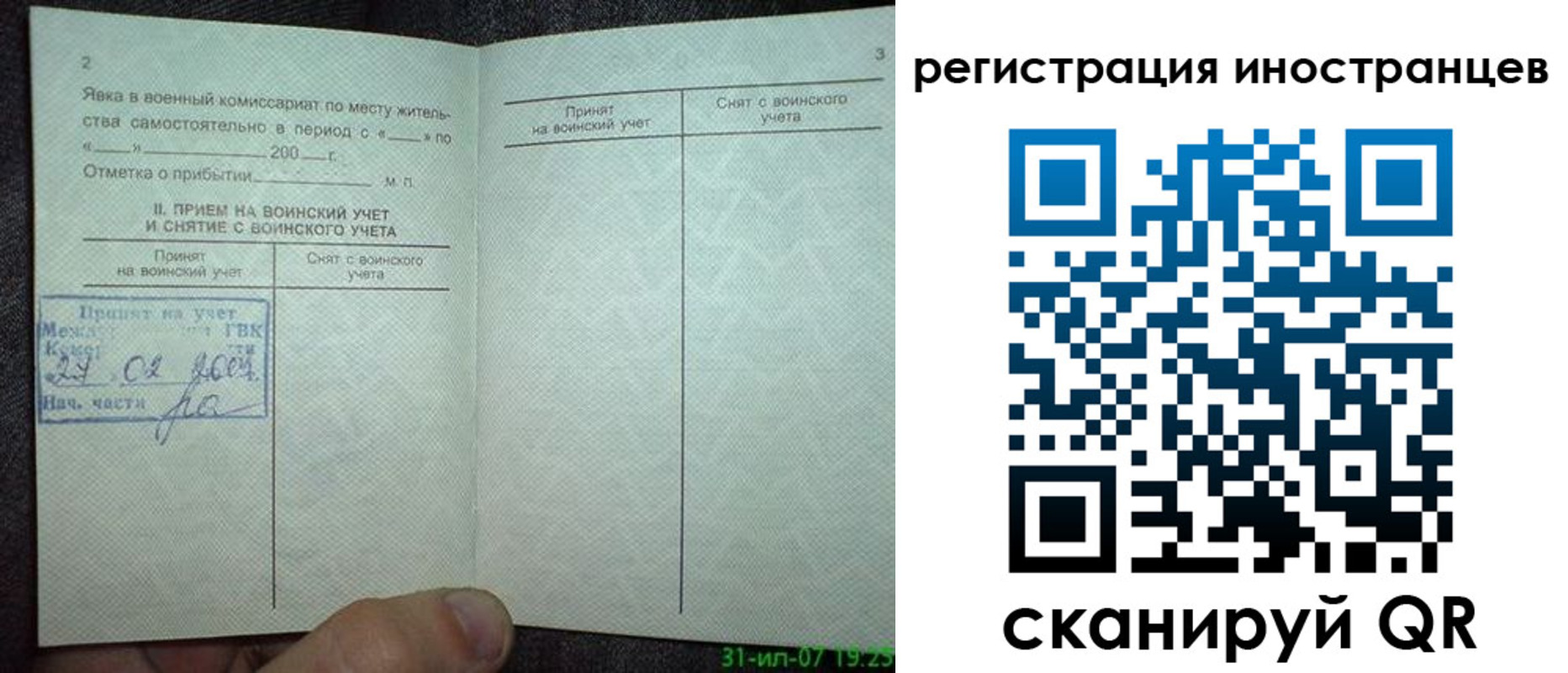 временная регистрация для всех в Курганской области
